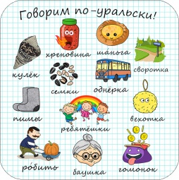 Фотомагнит `Говорим по-уральски` коллаж №3